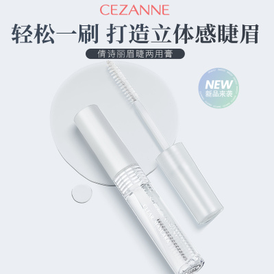 CEZANNE/倩诗丽晶莹眉毛两用睫毛膏 睫毛打底透明纤长素颜