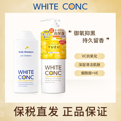 日本white conc沐浴露全身沐浴乳进口持久留香林允同款变白女