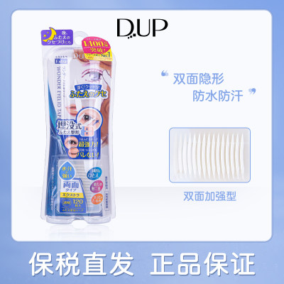 【保税直发】日本DUP防水双眼皮贴无痕持久肿眼泡用双面隐形自然