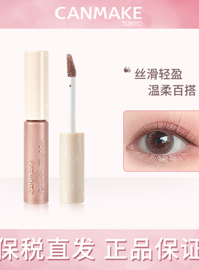 日本CANMAKE井田丝滑眼影液细闪亮片珠光色液体眼影持久提亮