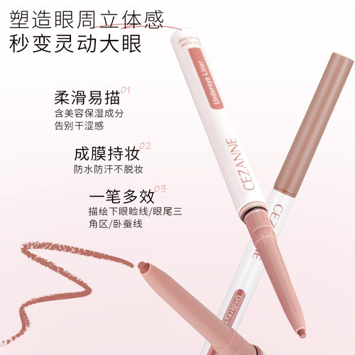 1笔3用 日本CEZANNE倩诗丽眼线胶笔卧蚕笔眼睑下至超自然加深顺滑