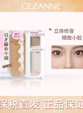 CEZANNE/倩诗丽双色高光修容鼻影粉组合阴影一体盘神仙侧影瘦脸