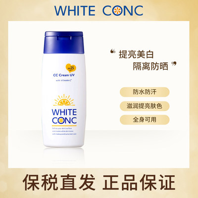 限量款日本White Conc防晒美白隔离面部身体防晒霜打底素颜spf25