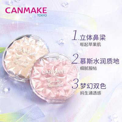 保税仓CANMAKE高光膏腮红膏