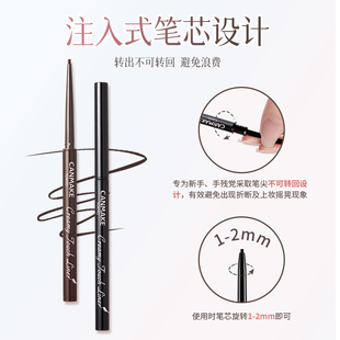 canmake/井田砍妹眼线胶笔棕色极细铅笔防水不晕染学生平价初学者