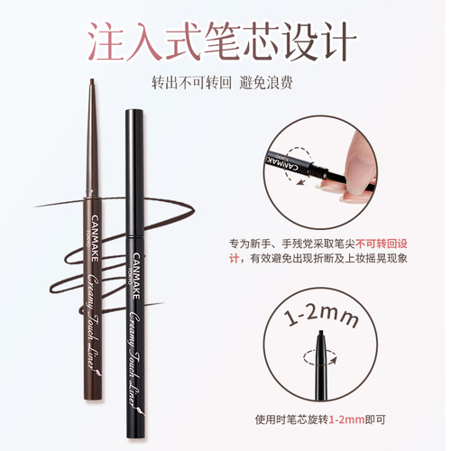 canmake/井田砍妹眼线胶笔棕色极细铅笔防水持久不晕染新手初学者