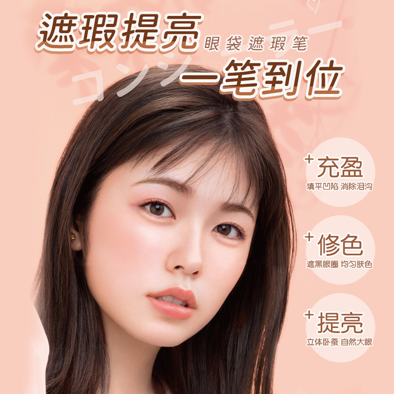CANMAKE/井田砍妹泪沟眼袋遮瑕笔遮盖斑点痘印提亮黑眼圈卧蚕笔