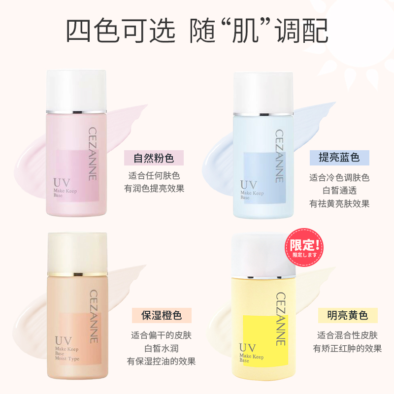 CEZANNE倩诗丽隔离霜妆前乳控油防晒遮瑕三合一