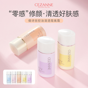 平价好用 日本本土CEZANNE倩诗丽隔离霜妆前乳控油防晒遮瑕三合一