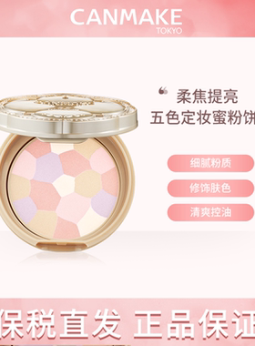 日本CANMAKE井田棉花糖粉饼控油持久E大饼散粉