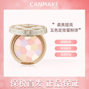 保税仓发货 日本CANMAKE井田棉花糖粉饼控油持久E大饼散粉