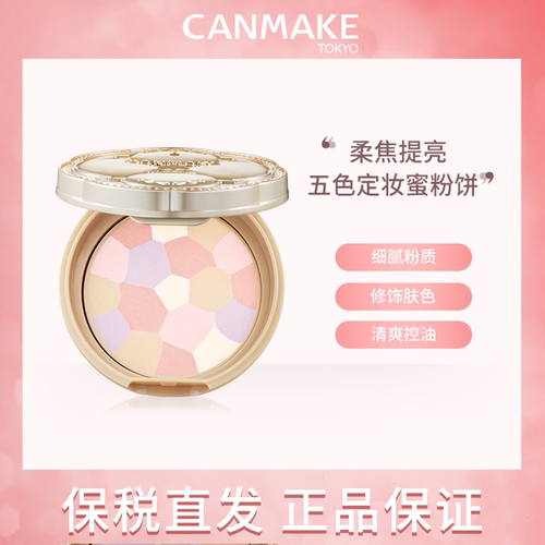 日本CANMAKE井田棉花糖粉饼控油持久E大饼散粉