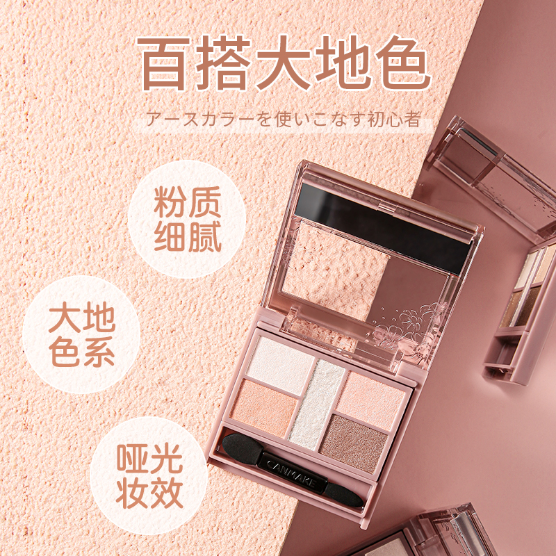 日本井田canmake玩美棕色系眼影