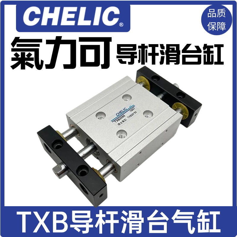 气立可CHELIC导杆滑台气缸TXB16*25/TXB20*50/TXB25/32/40/50*100