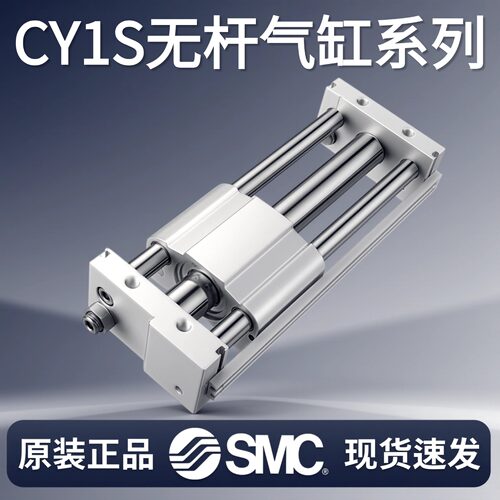 SMC/磁偶式无杆气缸CY1S/10/15/20/25/32/40-100/200/300/400/500