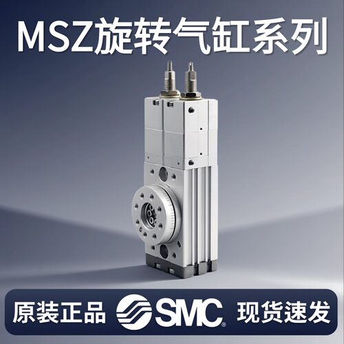 SMC/旋转气缸MSZ系列/MSZB10A/MSZA20A/30A/50A高精度型