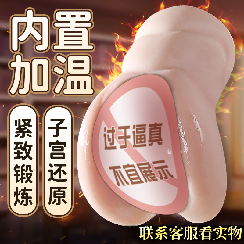 内加温名器飞机杯真实阴道自慰神名器男用倒模成人用品性倒膜玩具