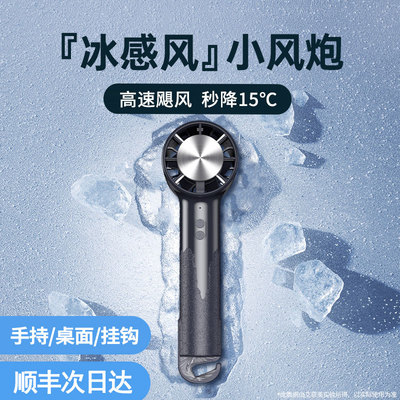 【Meidee/美旳】手持制冷小风扇