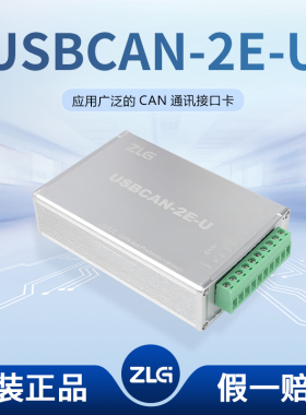 周立功USBCAN-2E-U 2路CAN接口卡can盒 新能源汽车CAN分析仪