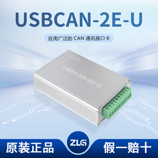 周立功USBCAN-2E-U 2路CAN接口卡can盒 新能源汽车CAN分析仪