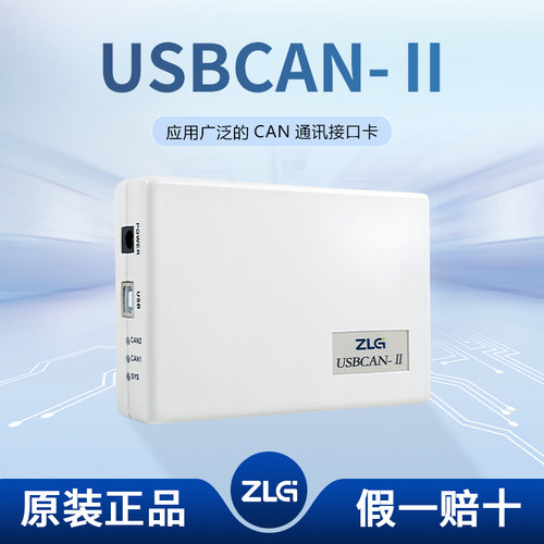 USBCAN-II周立功2路can卡新能源汽车CAN分析仪 USBCAN接口卡