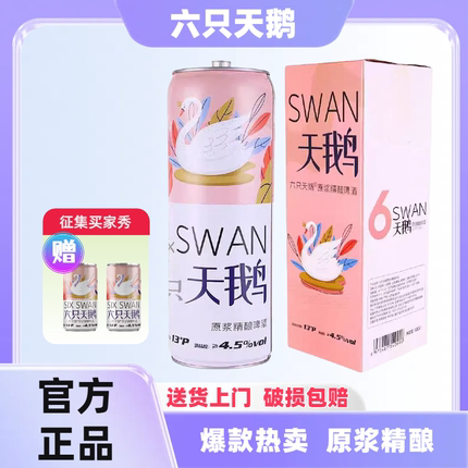 【官方正品】六只天鹅原浆精酿啤酒 10 升超大桶500ml/1L/5L/10L
