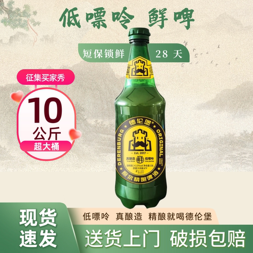 【官方正品】德伦堡精酿啤酒巨无霸8度原浆10L大桶28天锁鲜旗舰店