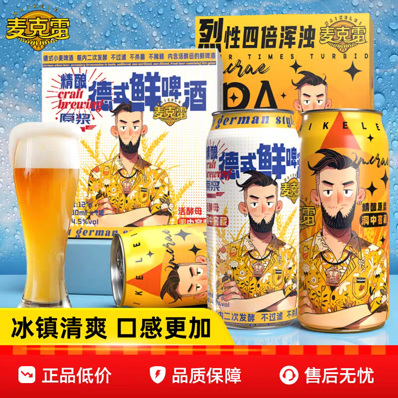 麦克雷烈性啤酒四倍浑浊IPA