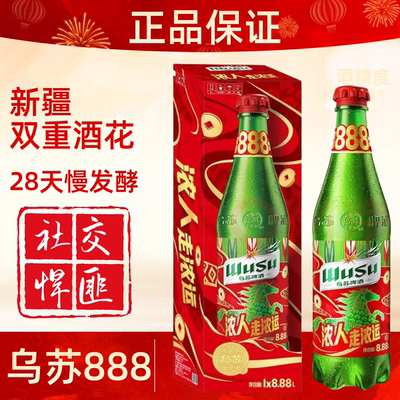 乌苏啤酒888夺命超级大乌苏8升超大瓶乌苏啤酒8.88升大桶10升原浆