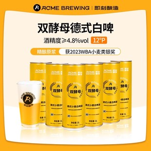 即刻酿造德式小麦白啤鲜啤原浆啤酒整箱批发拉格精酿啤酒大桶装