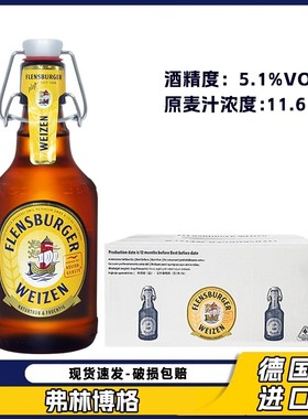 弗林博格啤酒德国进口flensburger/小麦白啤整箱330ml*24瓶啤酒