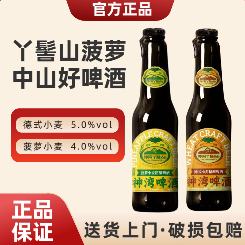 神湾啤酒丫髻山菠萝精酿啤酒丫髻山德式小麦菠萝精酿啤酒中山特产图片
