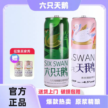 【官方正品】六只天鹅啤酒精酿生日10升大桶5L/桶500ml/1L/2L/10L