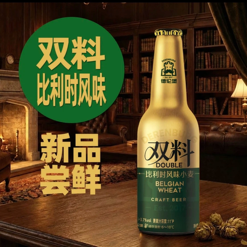 德伦堡双料比利时335ml*12原麦汁11P酒精度3.7vol啤酒精酿
