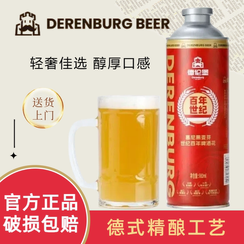 德伦堡 百年世纪精酿啤酒 980ml*6罐 整箱