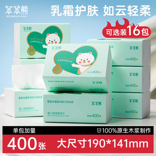 笨笨熊400张婴儿云柔巾