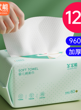 笨笨熊宝宝婴儿手口专用绵柔巾新生儿擦脸巾一次性洗脸巾干湿两用