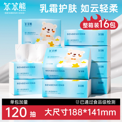 笨笨熊120抽婴儿乳霜纸宝宝专用超柔纸巾婴幼儿云柔巾保湿纸擦鼻