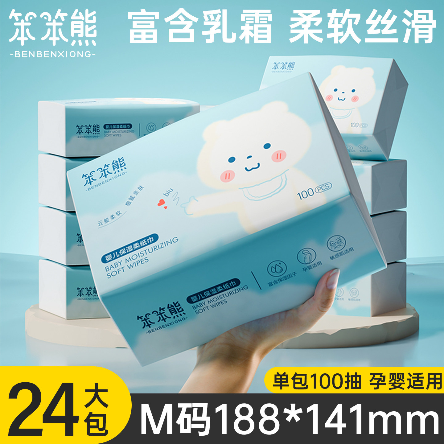 笨笨熊柔纸巾24包整箱婴儿保湿纸宝宝专用保湿乳霜纸云柔巾擦手纸,洗护清洁剂/卫生巾/纸/香薰,保湿纸巾/乳霜纸/云柔巾,淘宝优惠券,粉丝福利购,淘宝优惠卷