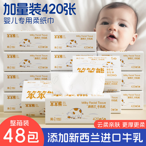 大包420张云柔牛乳纸保湿纸
