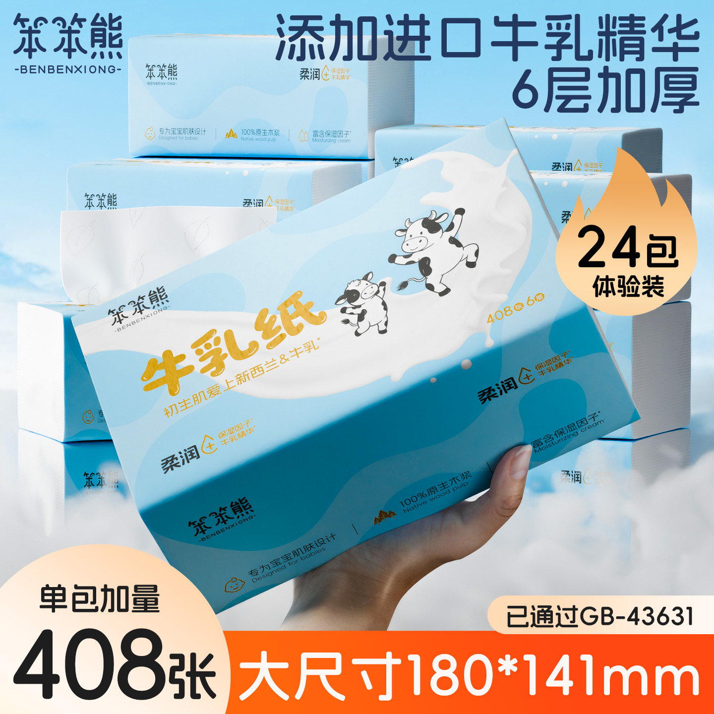 笨笨熊24包牛乳纸云柔巾图片