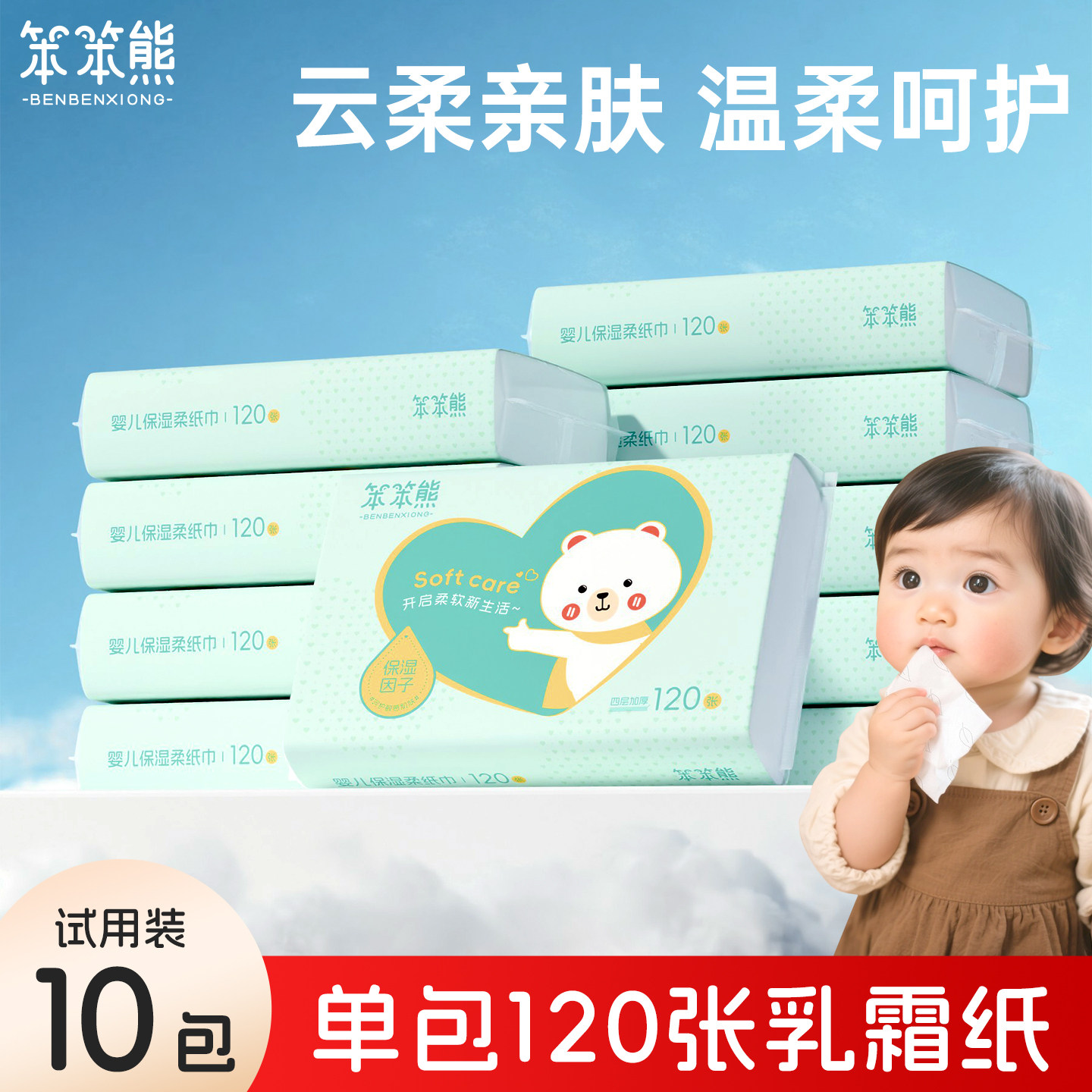 笨笨熊120张云柔乳霜纸图片
