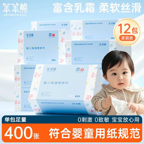400张婴儿乳霜纸云柔巾
