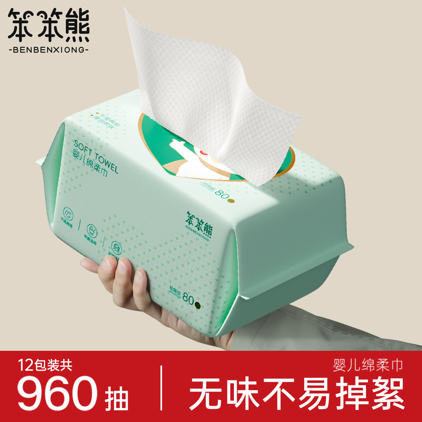 笨笨熊绵柔巾一次性婴儿洗脸巾图片