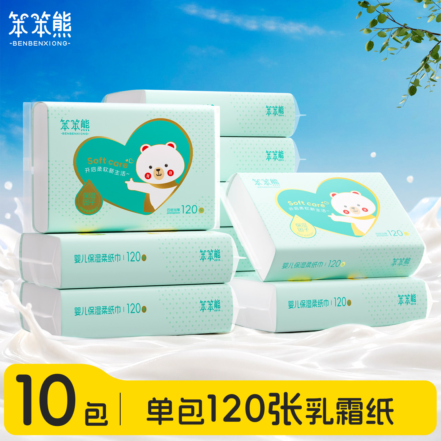 笨笨熊120张超柔软保湿擦鼻子纸图片