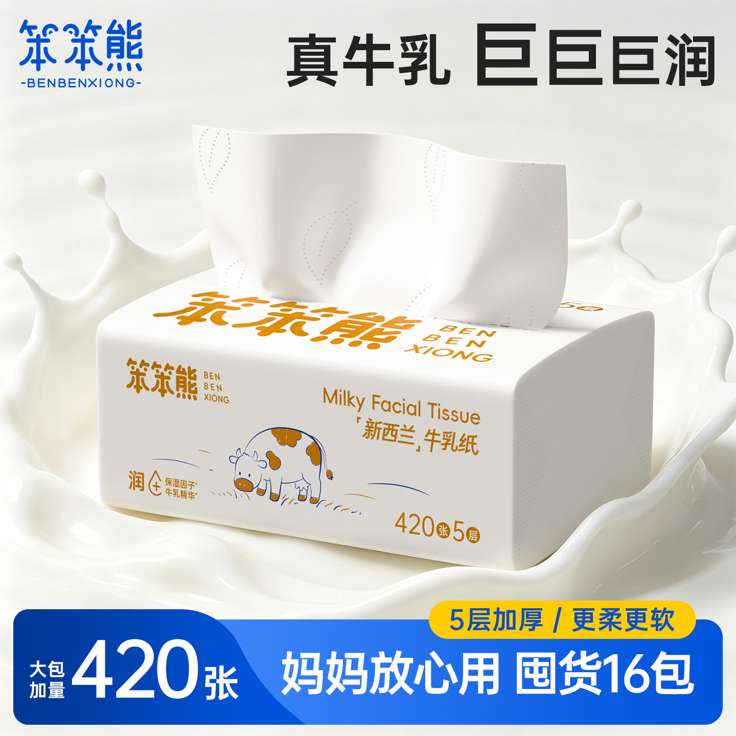 笨笨熊420张大包云柔巾整箱图片