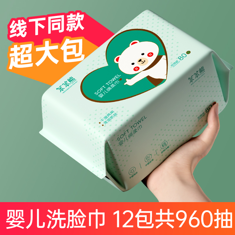 笨笨熊婴儿洗脸巾宝宝手口屁专用