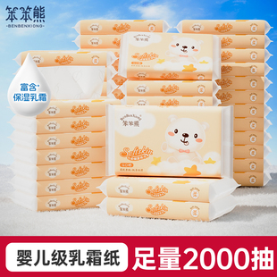 笨笨熊乳霜纸宝宝抽纸护鼻纸云柔巾柔纸巾擦鼻涕婴儿用柔软保湿纸