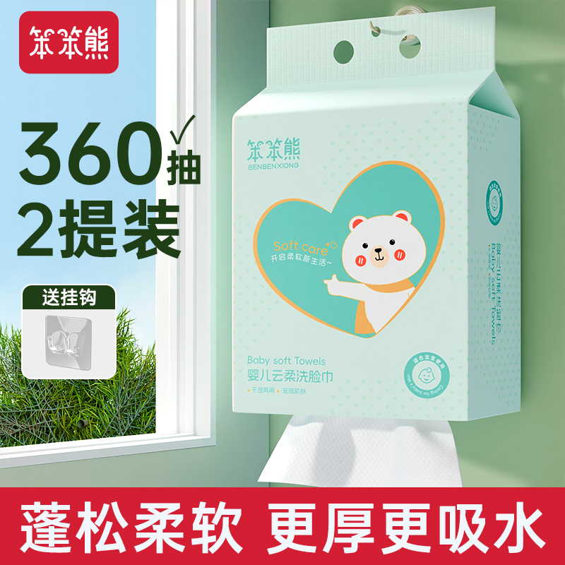 笨笨熊洗脸巾一次性加厚绵柔巾家庭装悬挂抽取洁面洗脸巾擦脸巾