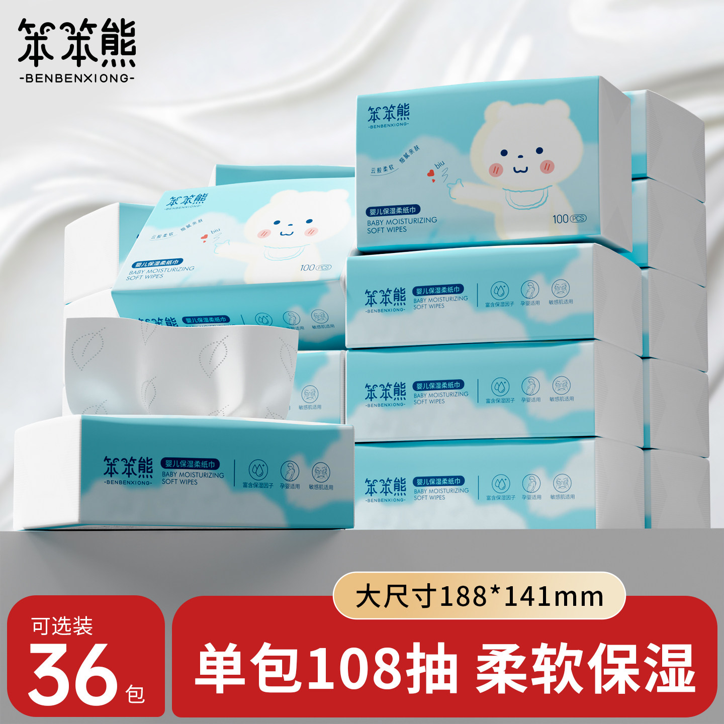 笨笨熊乳霜纸云柔巾婴儿柔纸巾新生儿宝宝专用保湿抽纸擦鼻面巾纸图片
